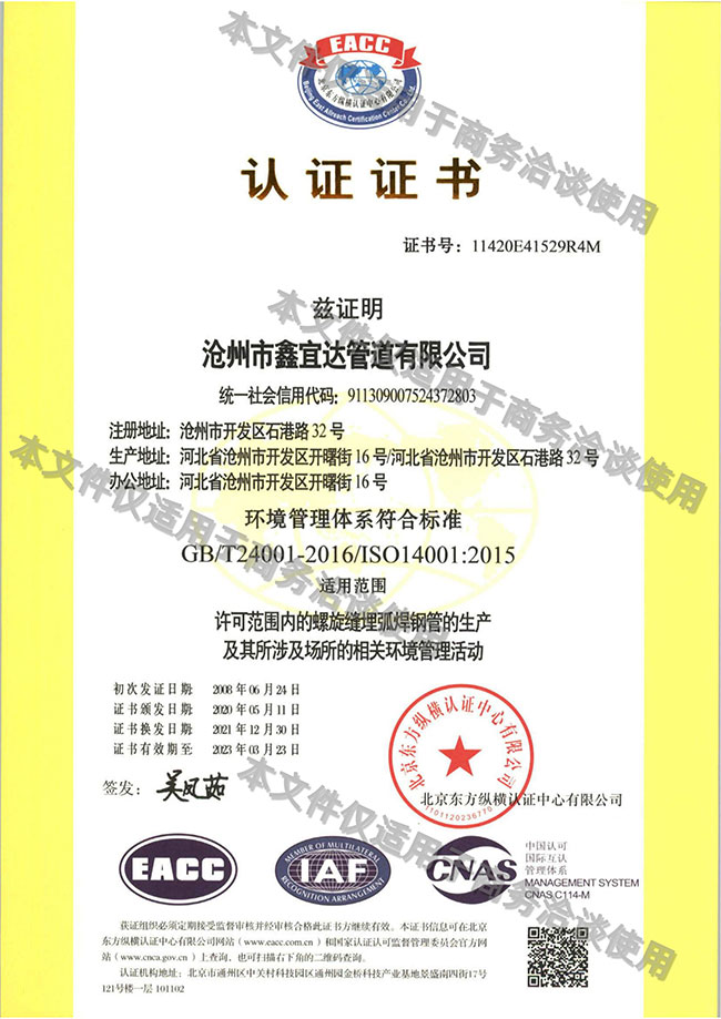 環(huán)境管理體系認證